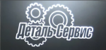 Логотип сервисного центра Деталь сервис