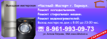 Логотип сервисного центра Частный-Мастер